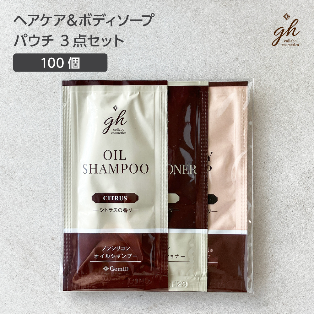 ヘアケア・ボディソープ 12mL パウチ3点セット シトラスの香り GH (100個)
