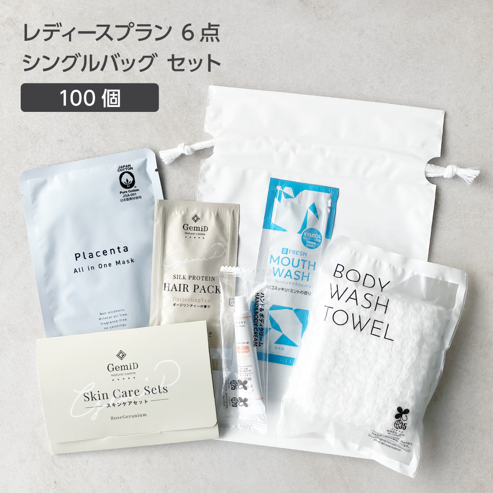 レディースプラン 6点 シングルバックセット (100セット)