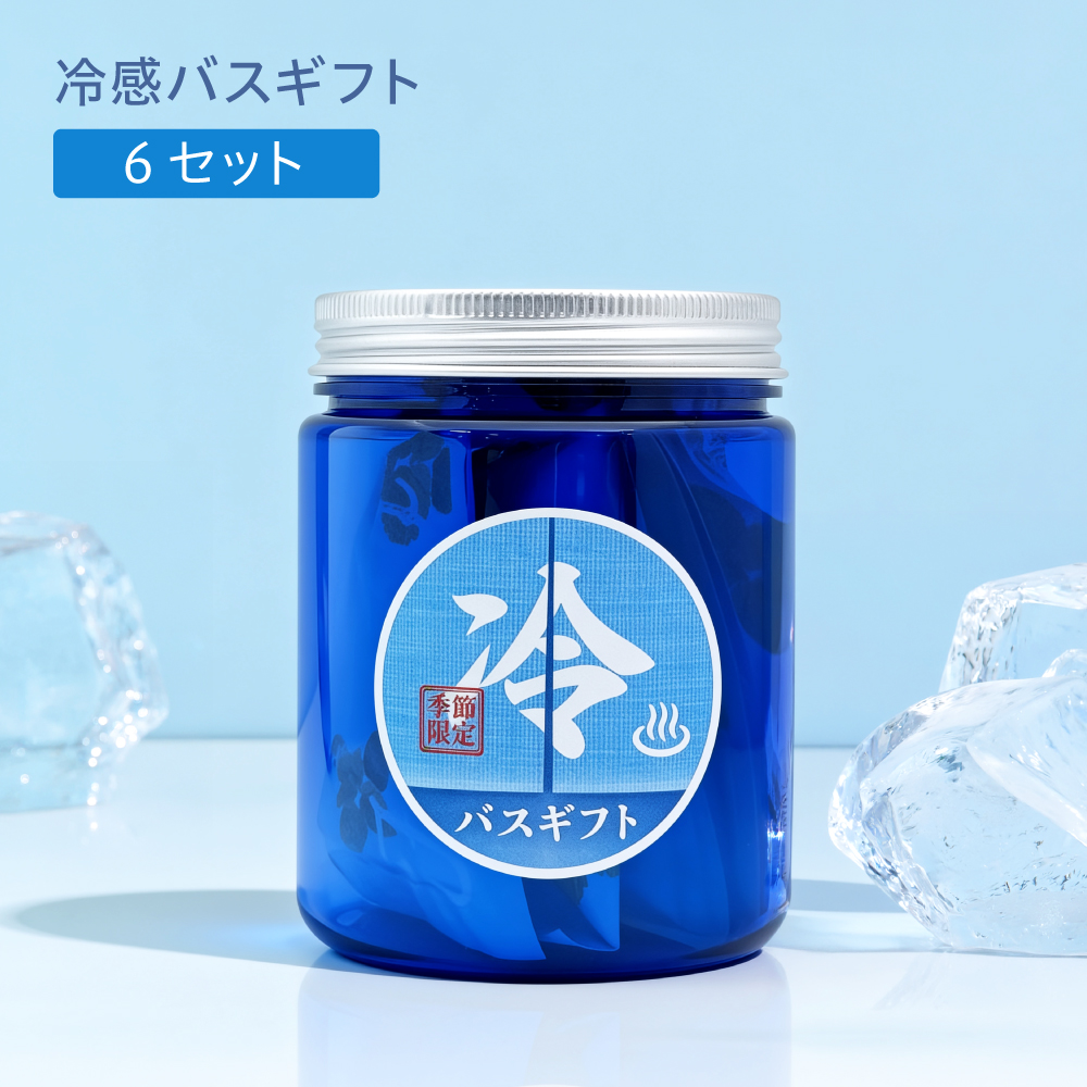 冷感バスギフトセット ボトル入 (6セット)