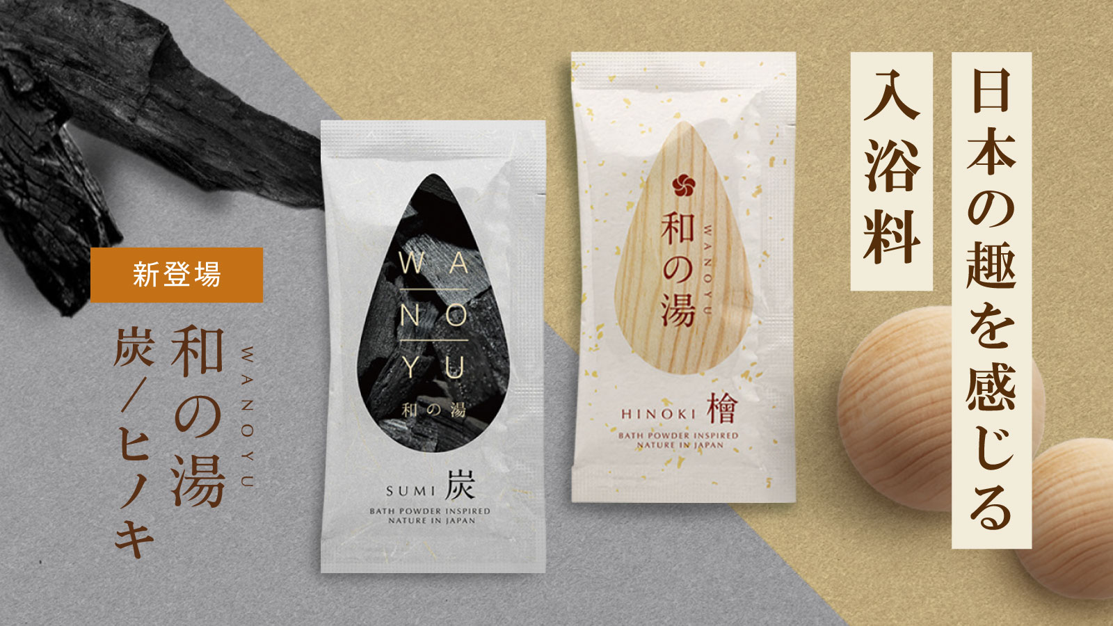 日本の趣きを感じる入浴料和の湯