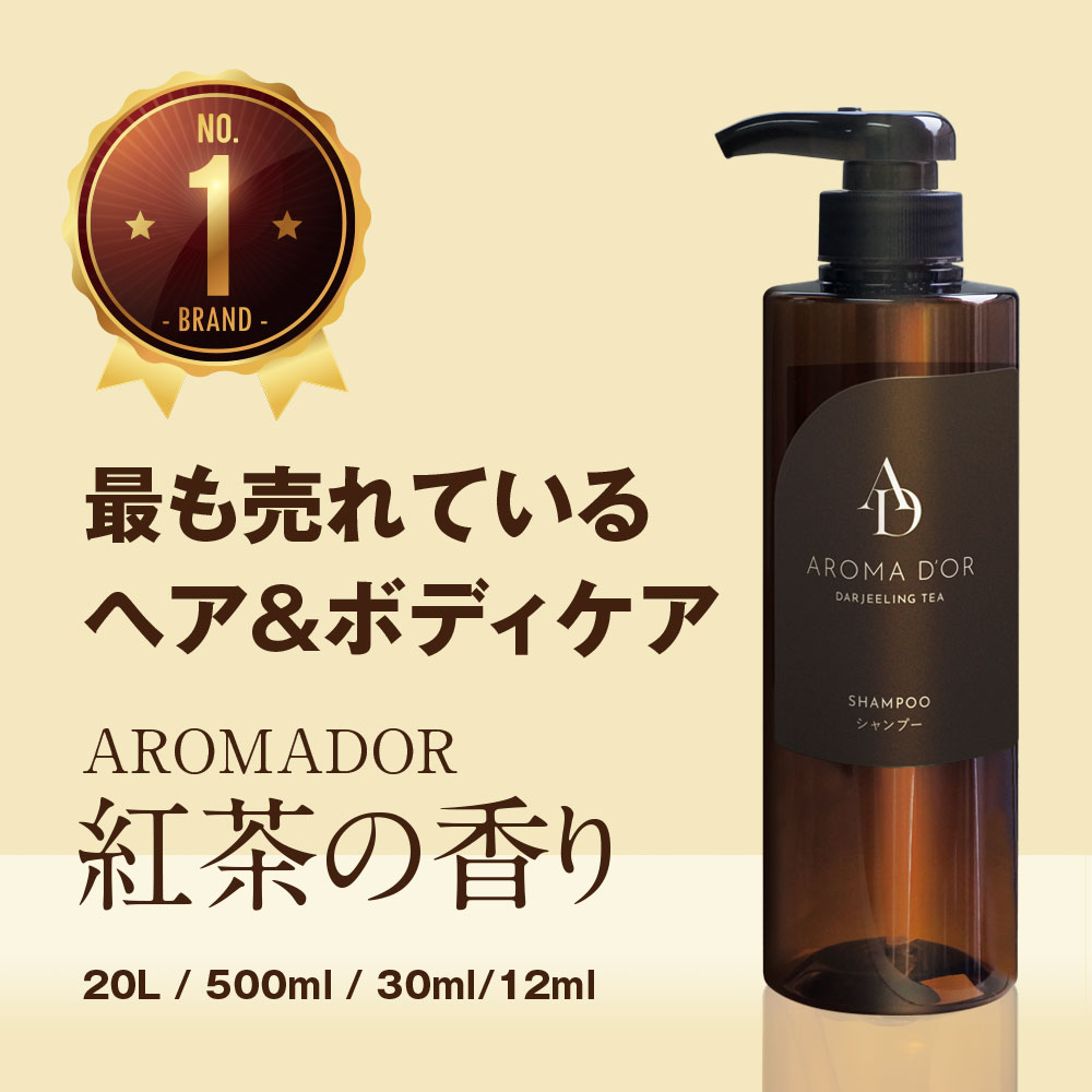 紅茶の香りのインバスシリーズアロマドール