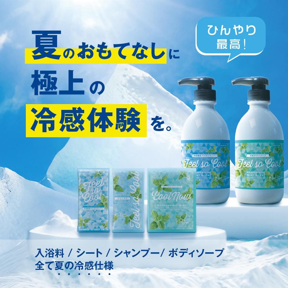 夏季冷感アメニティ