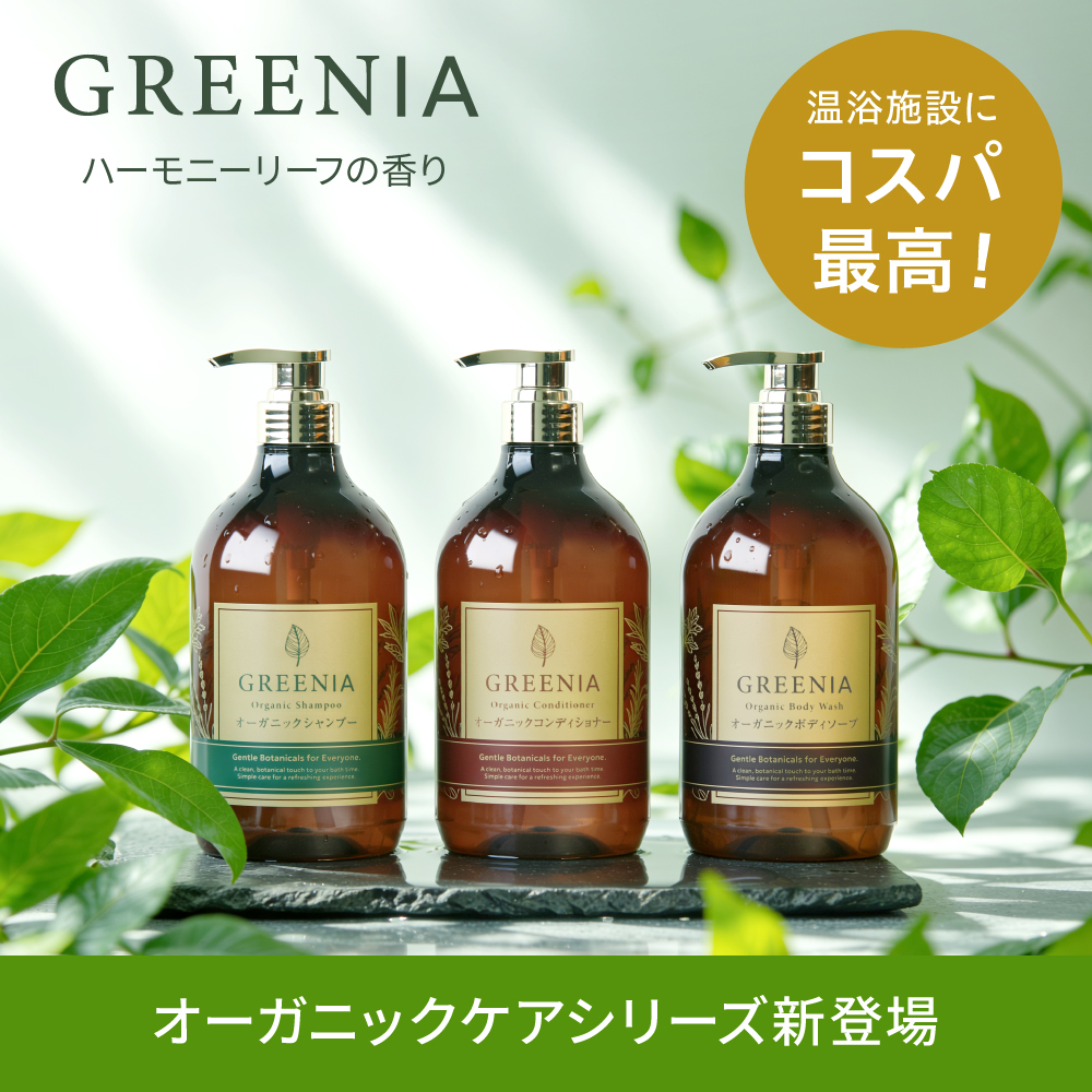 グリーニア