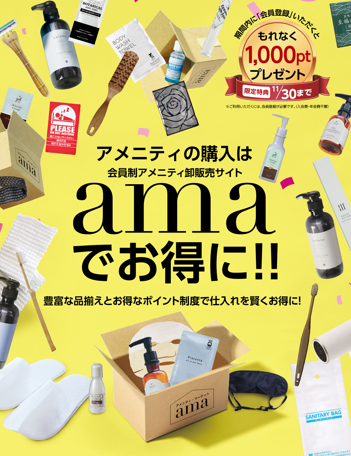 amaでお得に