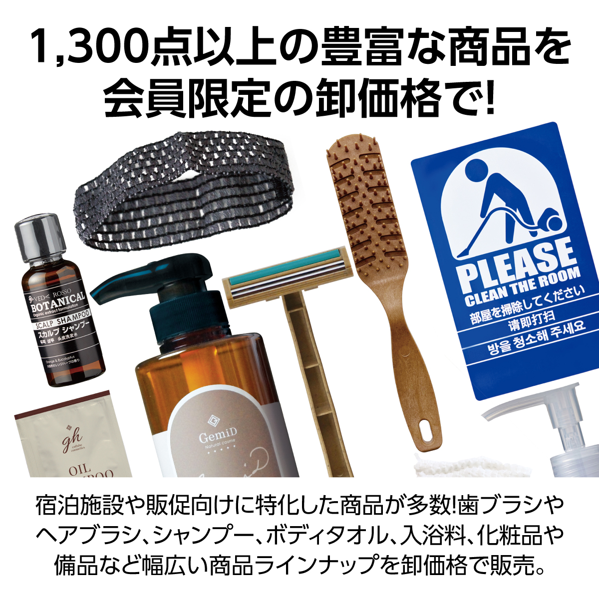 1300点以上の豊富な商品