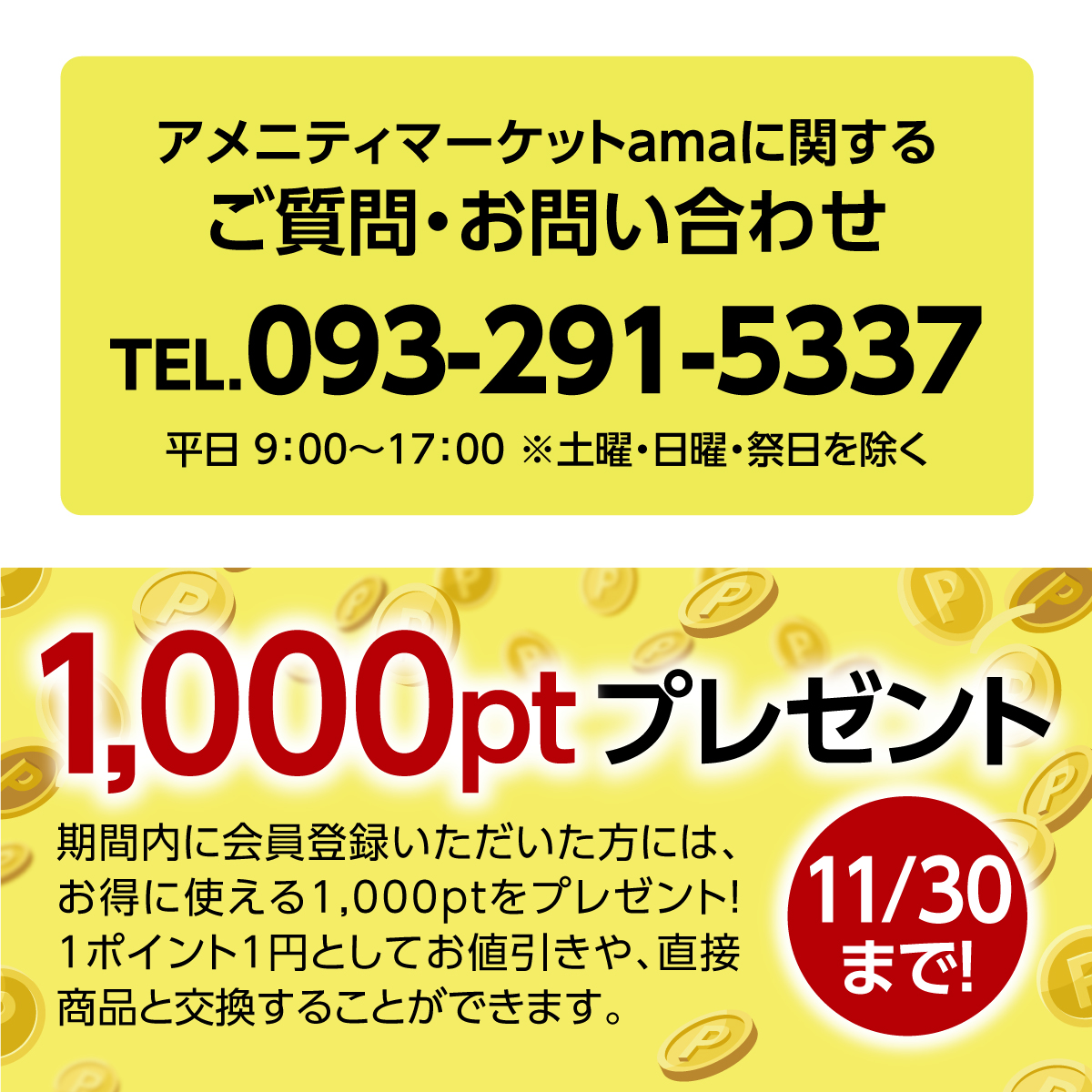 amaに関するご質問お問い合わせ先