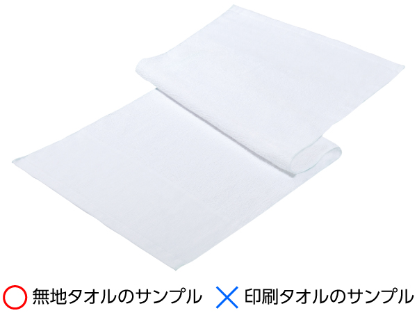 白タオル無地サンプル