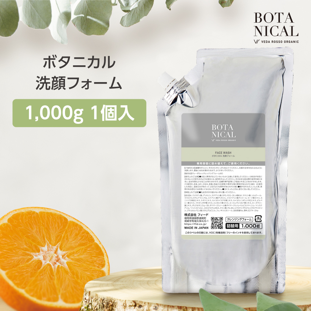 90199272-1 ヴェーダロッソ ボタニカル スキンケアシリーズ