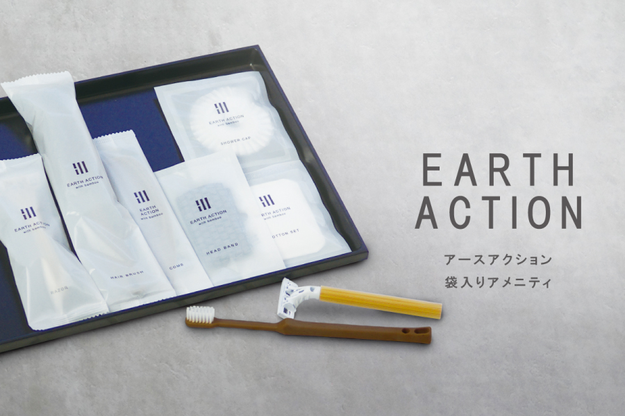 EA_サムネ EA(袋入り)アメニティシリーズ