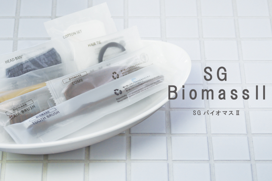 SGBM2_サムネ SGバイオマスⅡ アメニティシリーズ