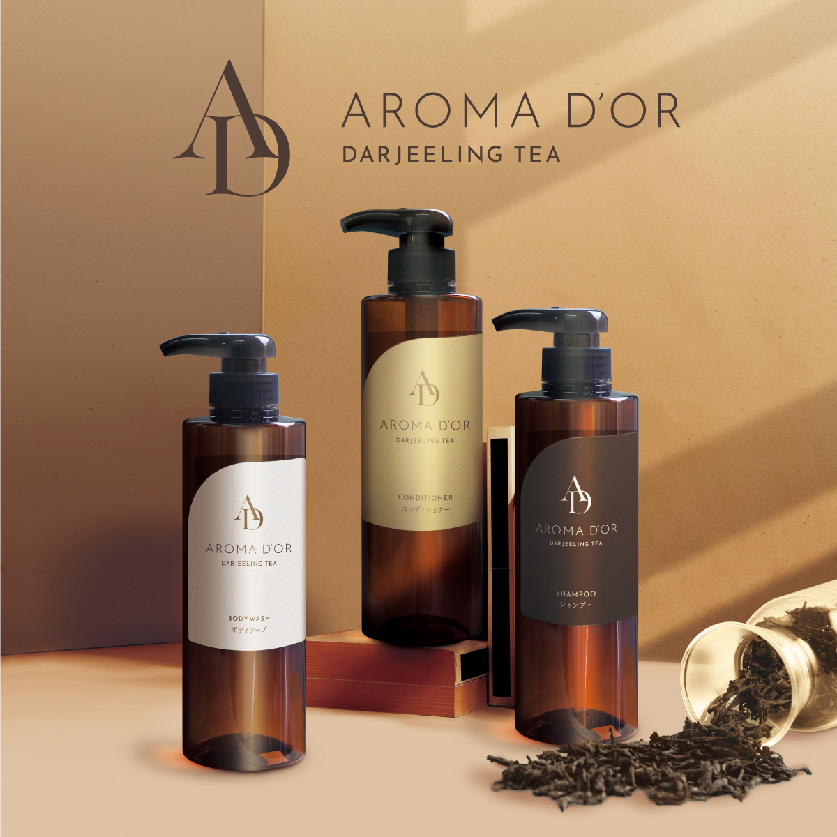 aromador アロマドール　ヘアケア＆ボディケアシリーズ