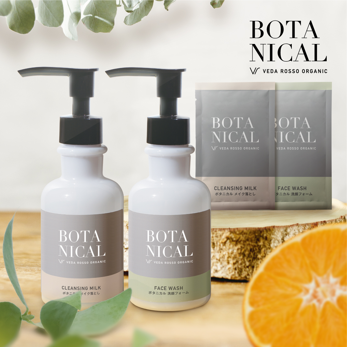 _スキンケアイメージ ヴェーダロッソ ボタニカル スキンケアシリーズ