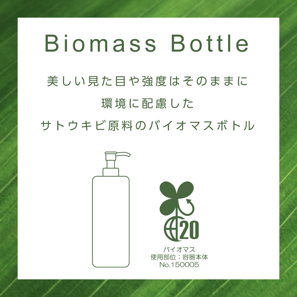 BM_Bottle ハーバルエクストラ　ヘアケア＆ボディケアシリーズ