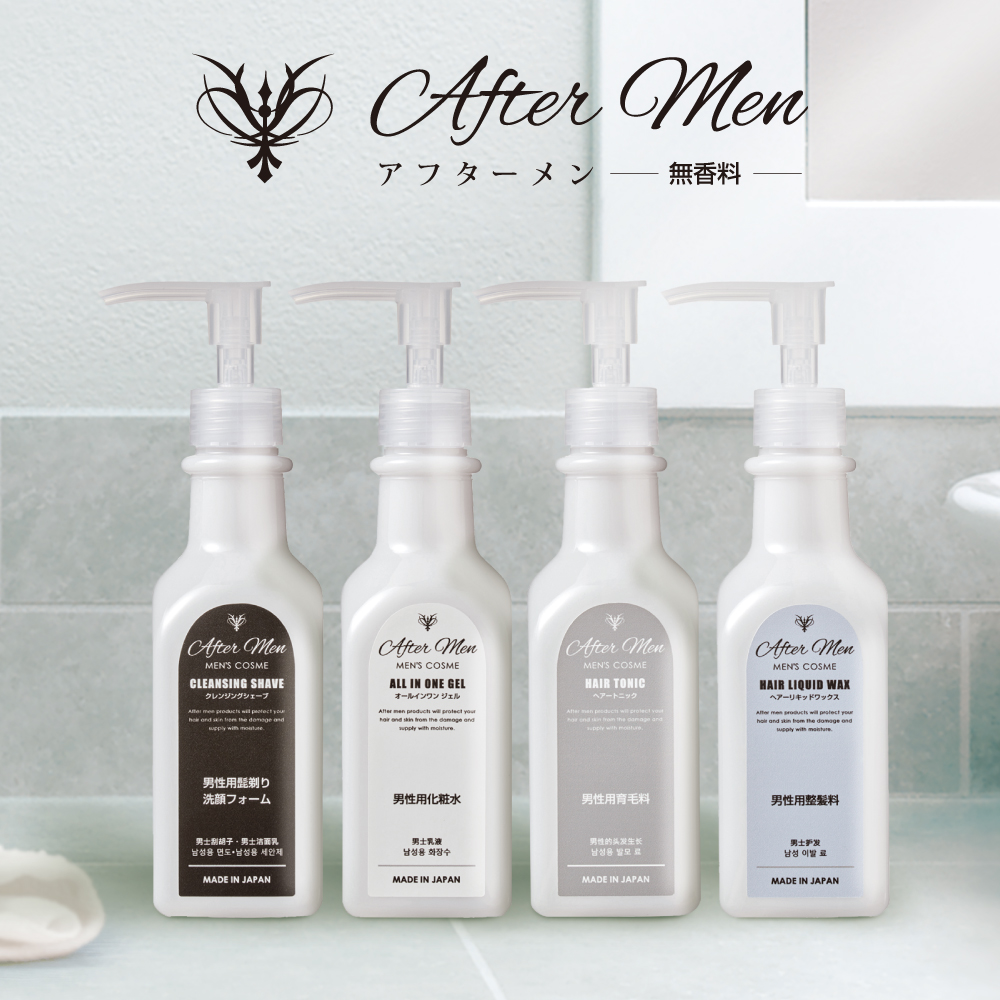 aftermen アフターメン　男性用化粧品シリーズ