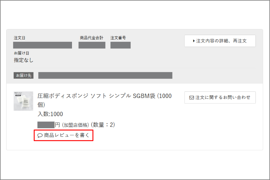ama_レビュー記入２ 商品レビュー投稿で10ポイントプレゼント！