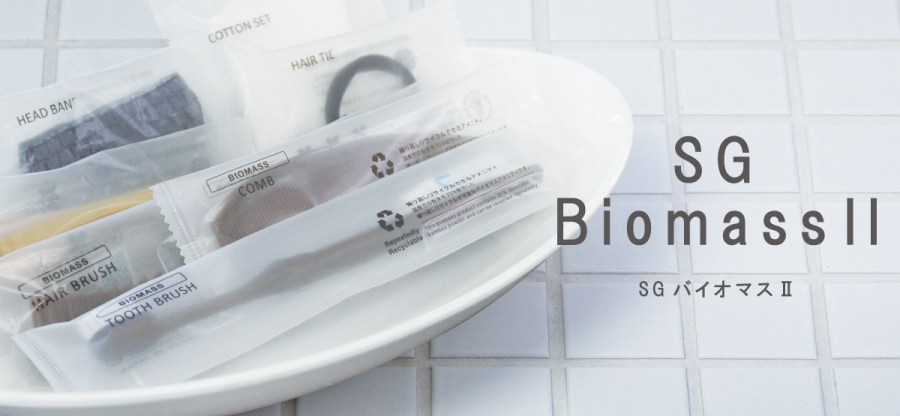 pk_bn_SGBM ホテル・宿泊施設向け|サステナブルアメニティ導入で“選ばれる客室”へ