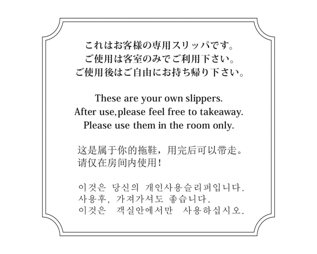 スリッパTX-8_四ヵ国語-1024x819 ホテル向け使い捨てスリッパ TX-8|使いやすさと導入しやすさを両立